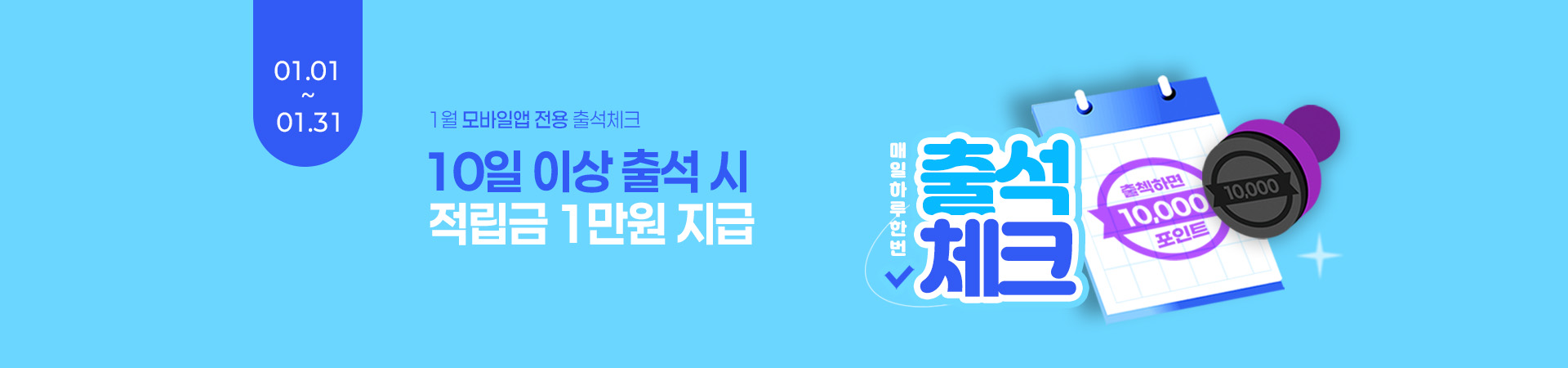 1�� ����Ͼ� ���� �⼮üũ �̺�Ʈ