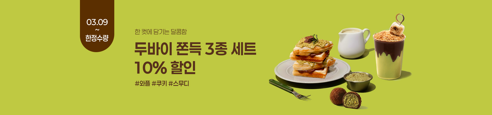 ������ ��Ʈ 3�� 10%����